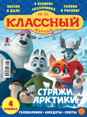 cover image of Классный журнал №21/2019